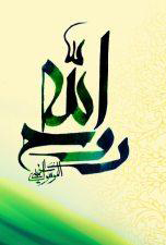 سریال ایرانی روح الله سری دوم