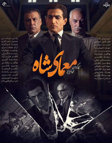 سریال معمای شاه