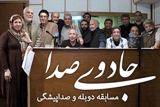 برنامه جادوی صدا سری دوم