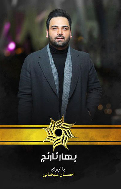 سال تحویل 97 شبکه سوم