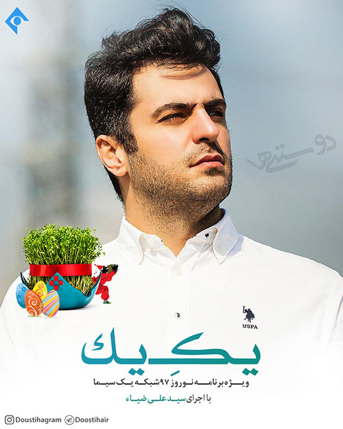 سال تحویل 97 شبکه اول