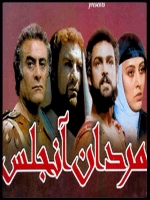 سریال مردان آنجلس