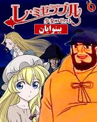 کارتون بینوایان
