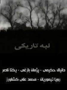 سریال لبه تاریکی
