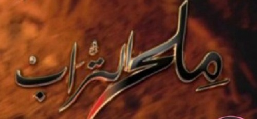 سریال خاک و نمک