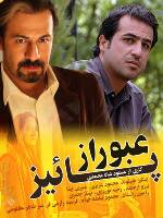 سریال عبور از پاییز