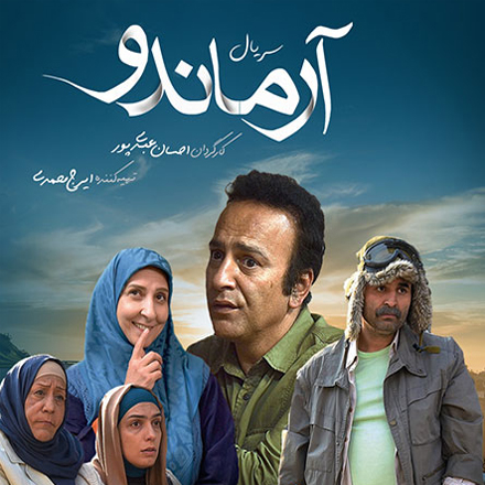 سریال آرماندو