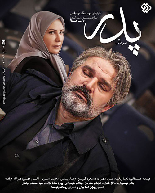 سریال پدر