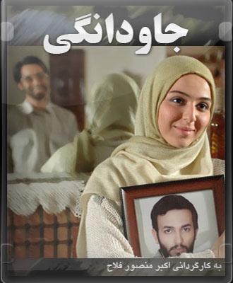 سریال جاودانگی