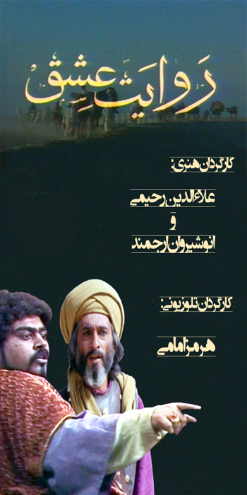 سریال روایت عشق
