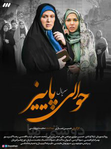 سریال حوالی پاییز