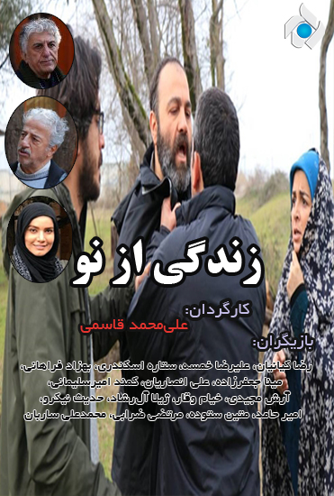 سریال زندگی از نو