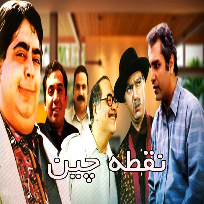 سریال نقطه چین