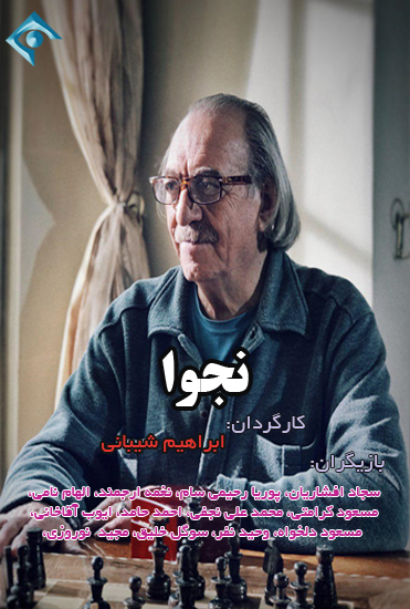 سریال نجوا