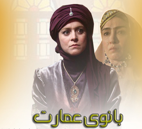 سریال بانوی عمارت
