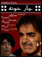 سریال چارخونه شبکه سوم