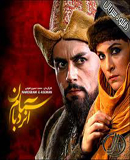 سریال ایرانی نردبام آسمان