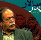 سریال ایرانی پدر سالار