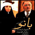 سریال ایرانی بانو