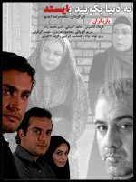 سریال ایرانی به دنیا بگویید بایستد