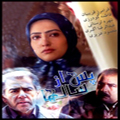 سریال ایرانی پس از سالها