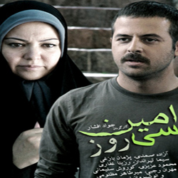 سریال ایرانی سی امین روز