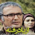 سریال ایرانی از یاد رفته