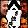 سریال ایرانی گل بارون زده