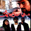 سریال ایرانی مروارید سرخ