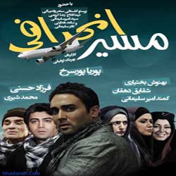 سریال ایرانی مسیر انحرافی
