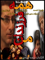 سریال ایرانی همه فرزندان من