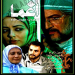 سریال ایرانی اغما