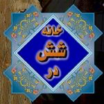 سریال ایرانی خانه شش در