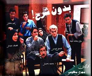 سریال ایرانی بدون شرح
