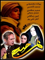 سریال ایرانی تا صبح