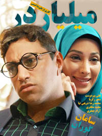 سریال ایرانی میلیاردر