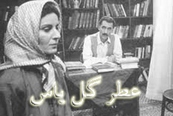سریال ایرانی عطر گل یاس