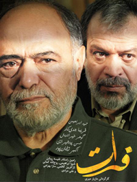 سریال ایرانی فرات