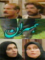 سریال ایرانی همسران