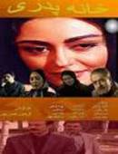 سریال ایرانی خانه پدری
