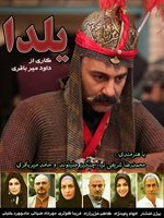 سریال ایرانی یلدا