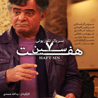 سریال ایرانی هفت سین