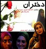 سریال ایرانی دختران