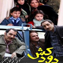 سریال ایرانی دودکش