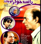 سریال ایرانی رانت خوار کوچک
