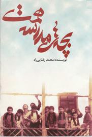 سریال ایرانی بچه های مدرسه همت
