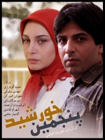 سریال ایرانی پنجمین خورشید