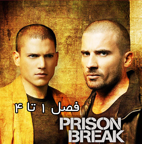 سریال فرار از زندان فصل 1 تا 4